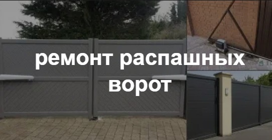 Купить услугу реставрации и восстановления ворот по выгодной цене в Ногинске от 52665 руб